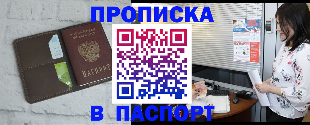 временная регистрация для всех в Красноармейске